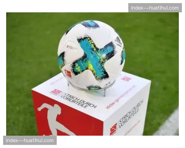 德甲联赛票务系统完成升级，旨在打击黄牛